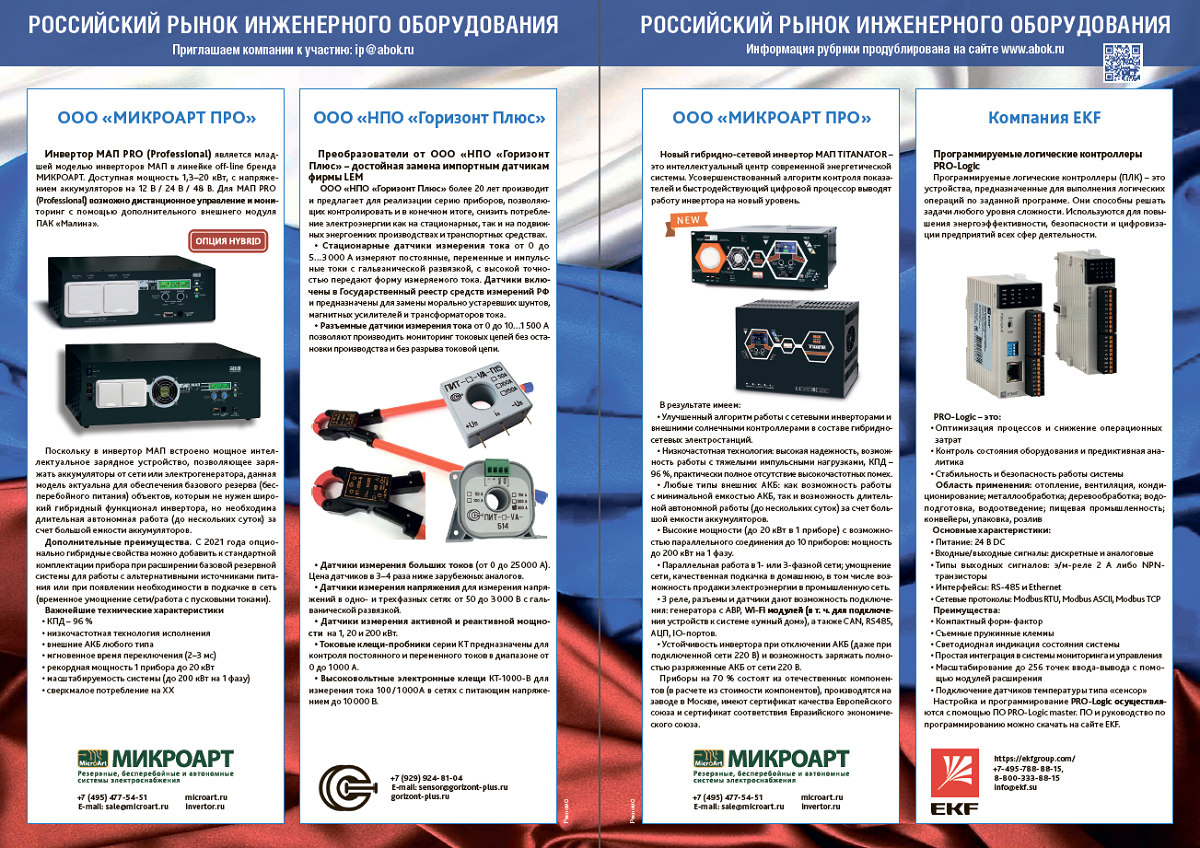 Российский рынок инженерного оборудования