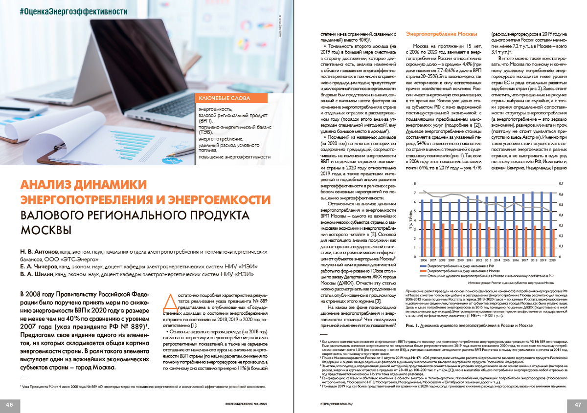 «Анализ динамики энергопотребления и энергоемкости валового регионального продукта Москвы»