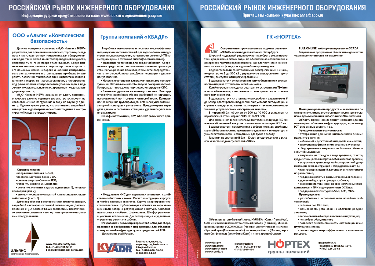Российский рынок инженерного оборудования