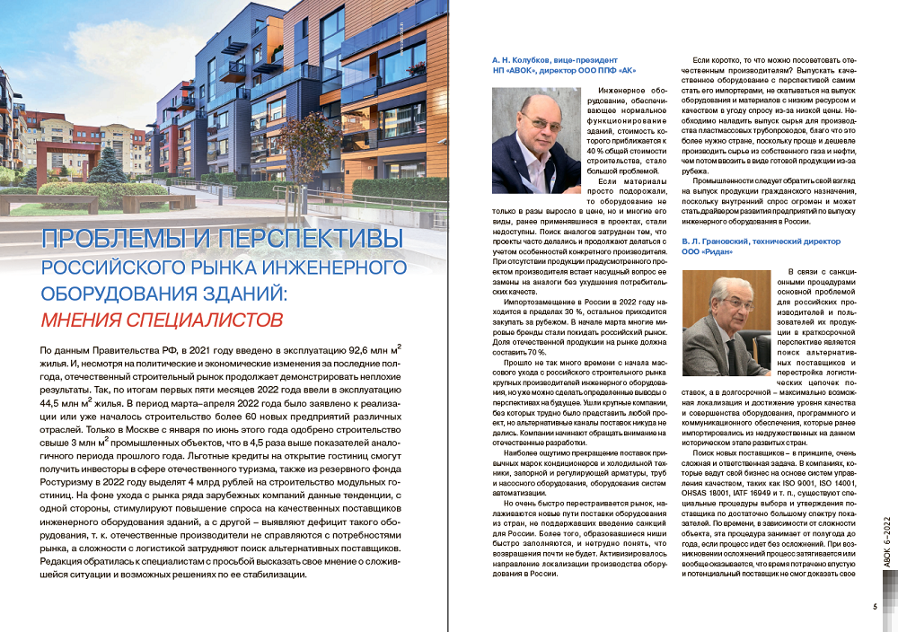Проблемы и перспективы российского рынка инженерного оборудований зданий: мнения специалистов