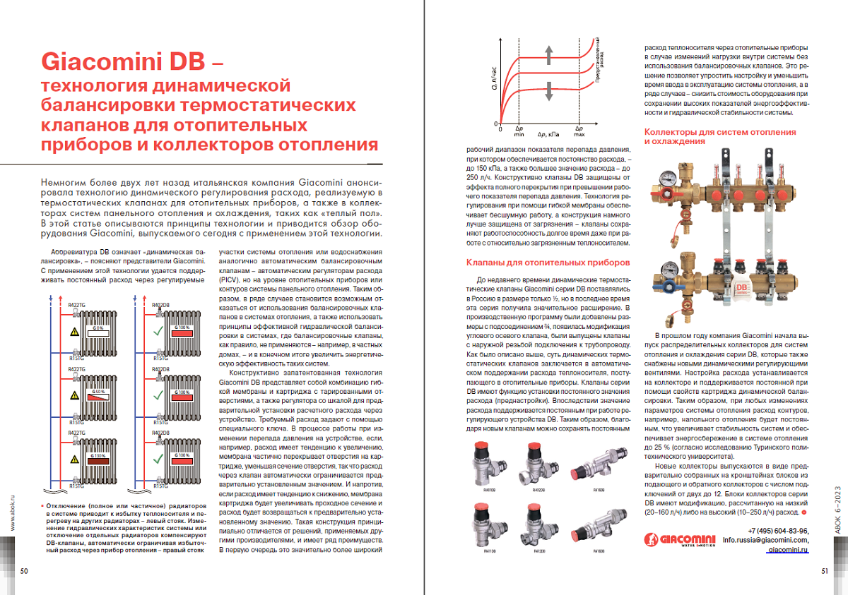 ​Giacomini DB – технология динамической балансировки термостатических клапанов для отопительных приборов и коллекторов отопления