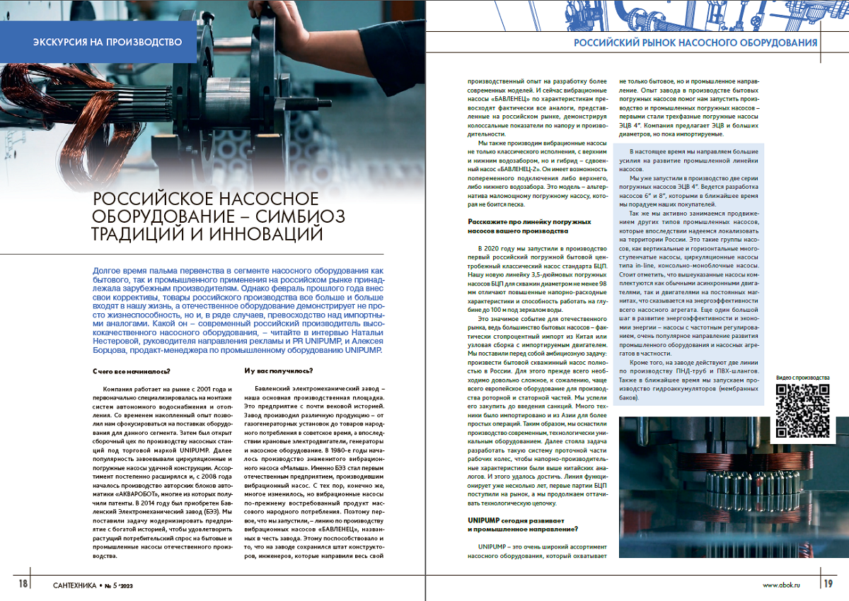 Российское насосное оборудование – симбиоз традиций и инноваций