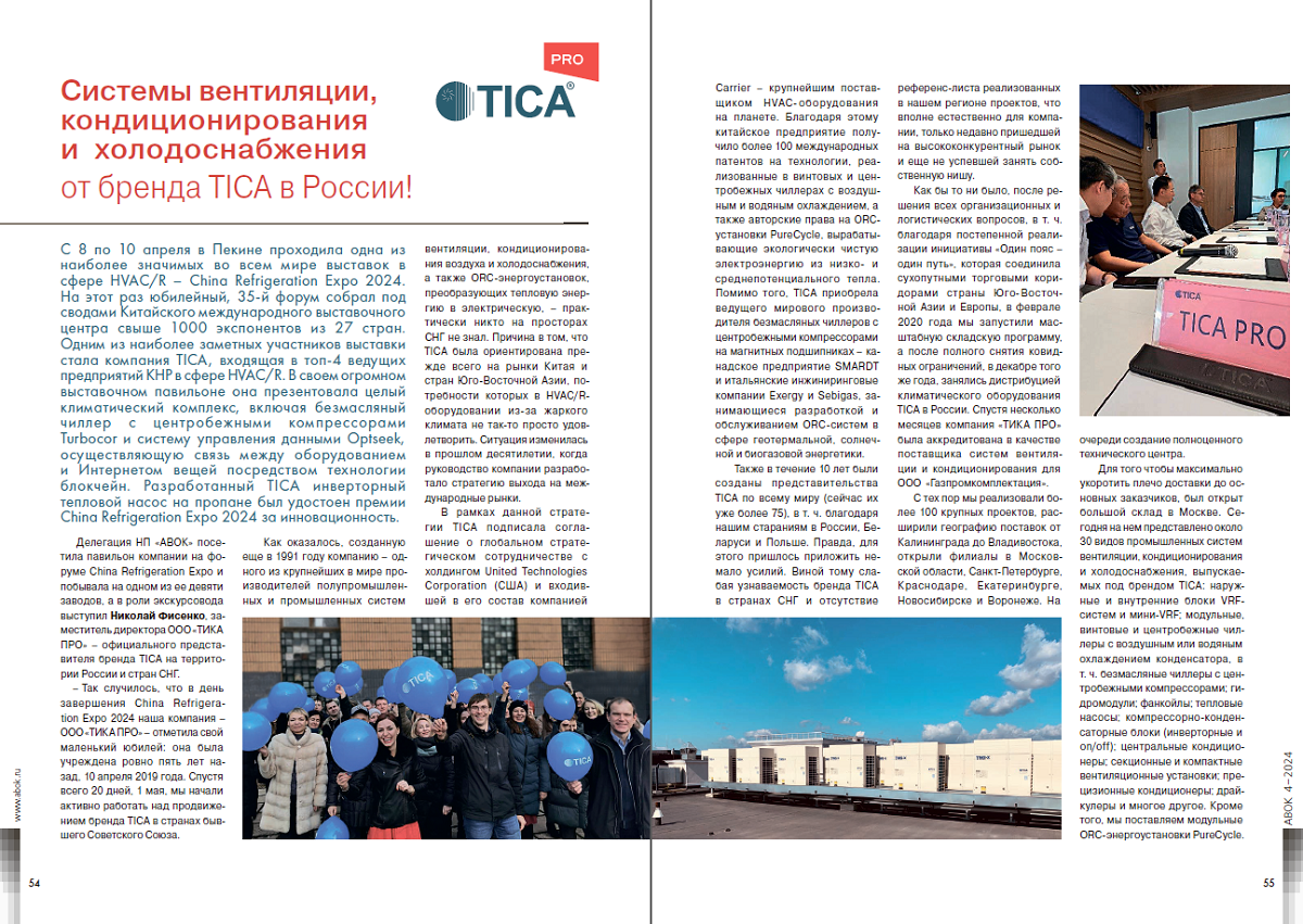 ​Системы вентиляции, кондиционирования и холодоснабжения от бренда TICA в России!