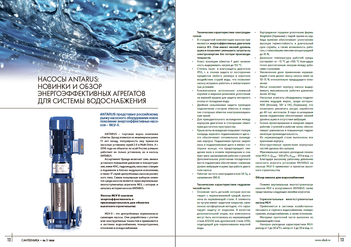 ​Насосы ANTARUS: новинки и обзор энергоэффективных агрегатов для системы водоснабжения