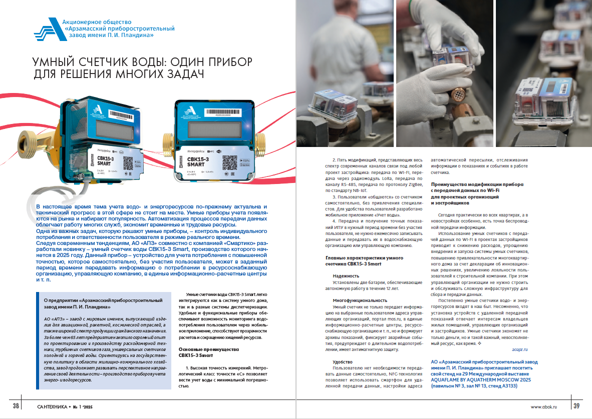 ​Умный счетчик воды: один прибор для решения многих задач