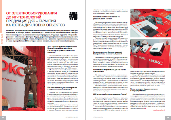 От электрооборудования до ИТ-технологий. Продукция ДКС – гарантия качества для любых объектов