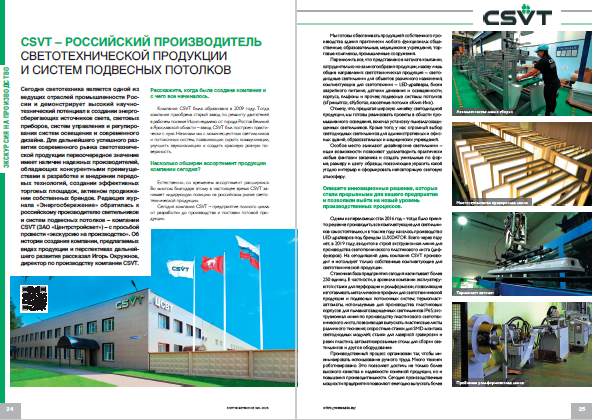 Экскурсия на производство
