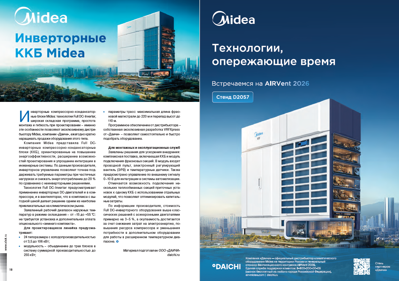 ​Инверторные ККБ Midea