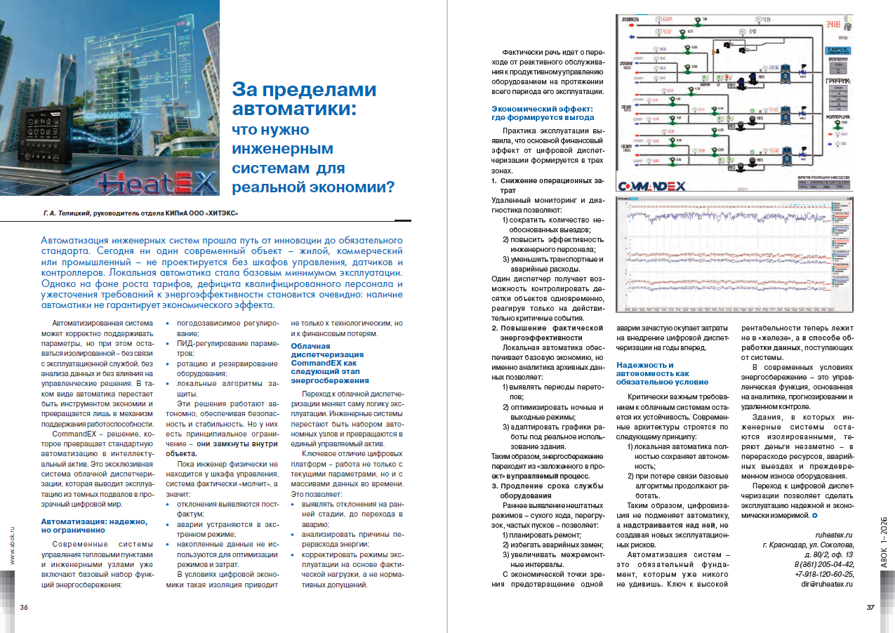 За пределами автоматики: что нужно инженерным системам для реальной экономии?