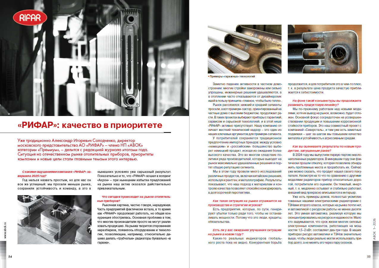 ​«РИФАР»: качество в приоритете