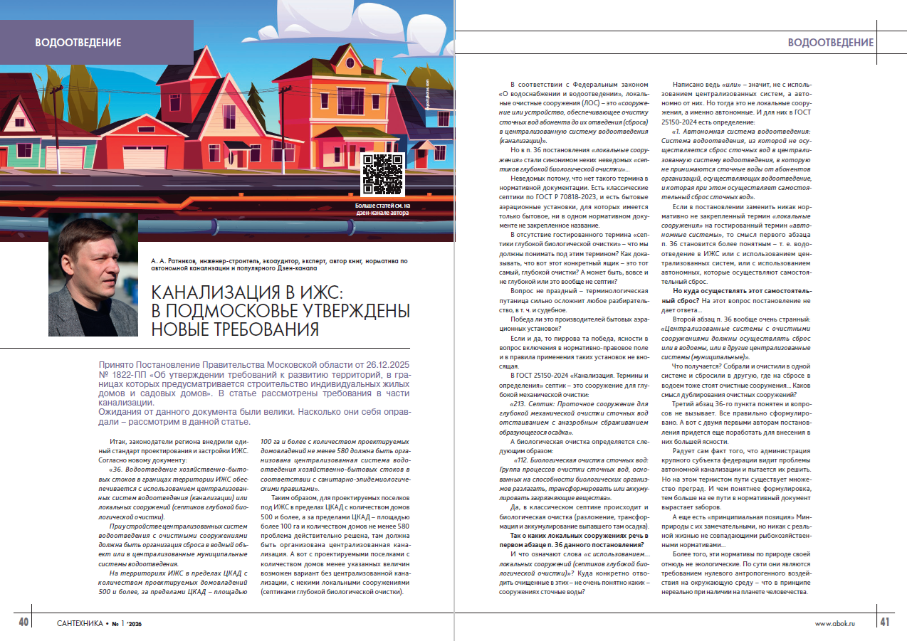 Канализация в ИЖС: в Подмосковье утверждены новые требования