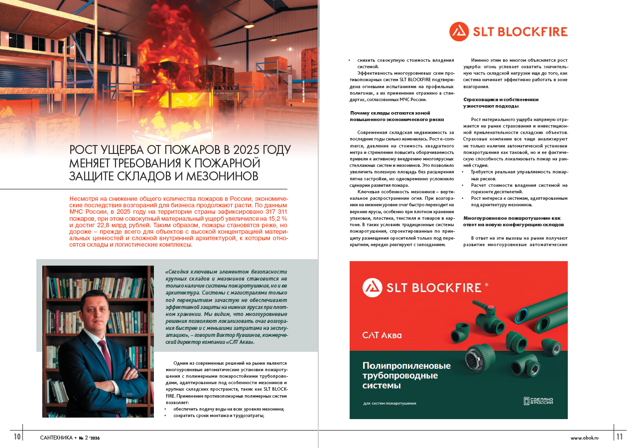 ​Рост ущерба от пожаров в 2025 году меняет требования к пожарной защите складов и мезонинов