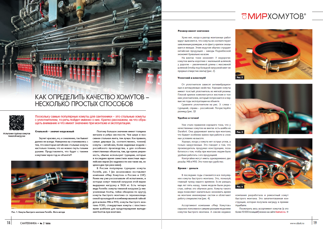 Как определить качество хомутов – несколько простых способов