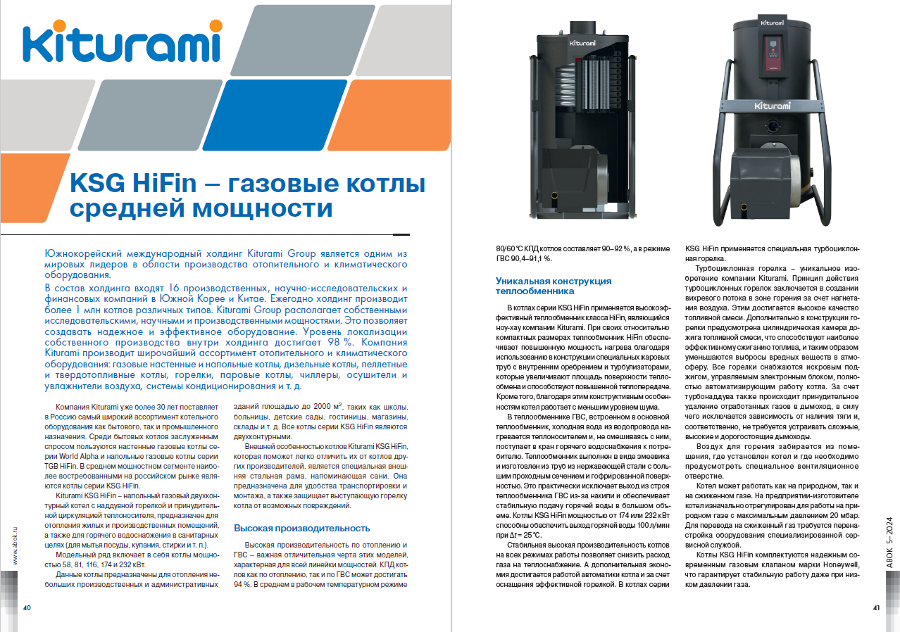 ​KSG HiFin – газовые котлы средней мощности