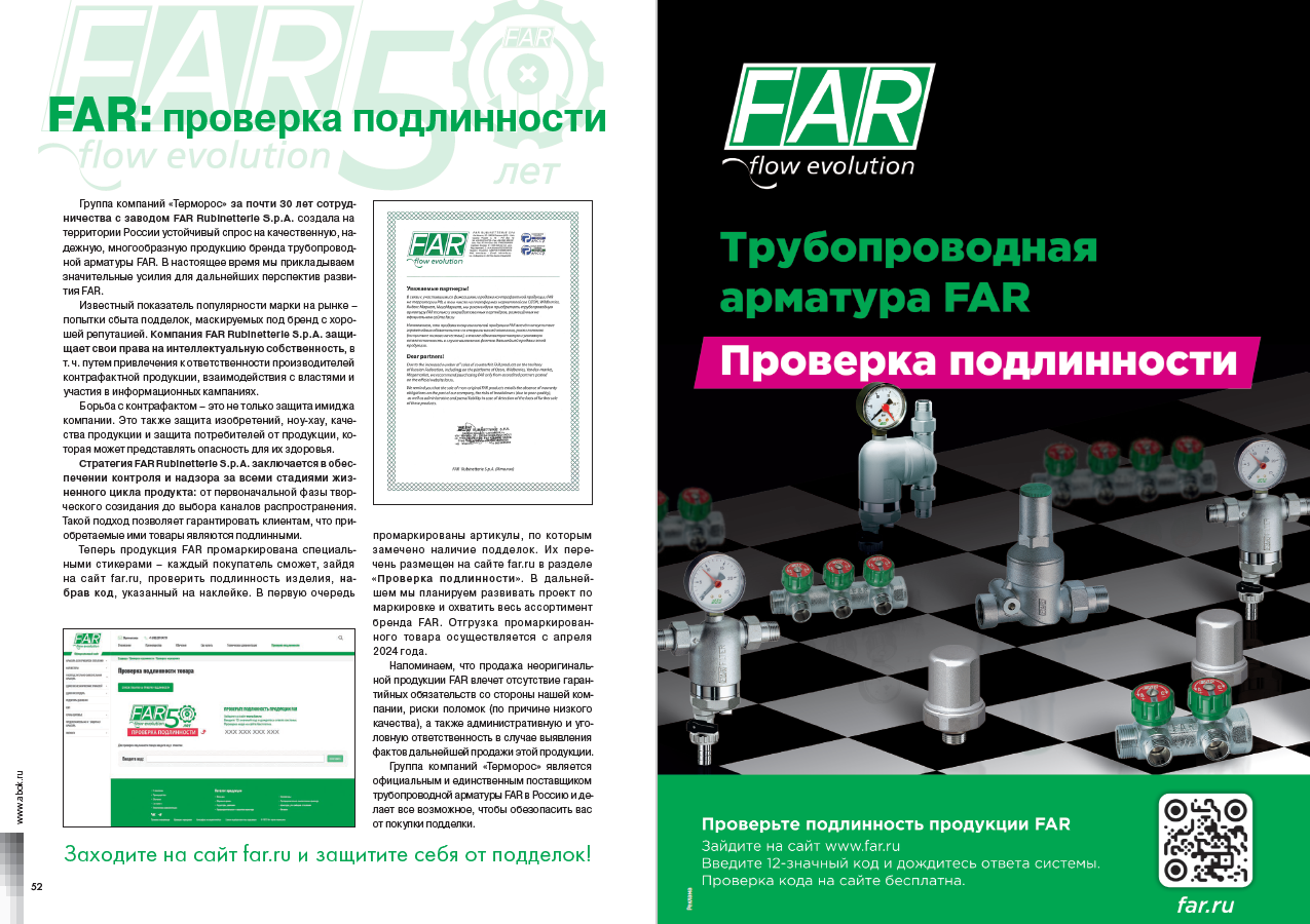 ​FAR: проверка подлинности