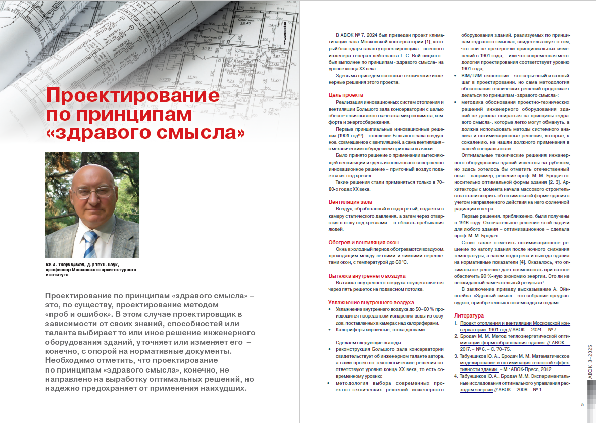Проектирование по принципам «здравого смысла»