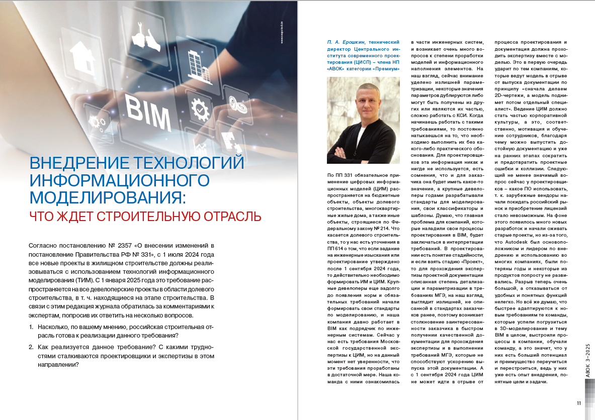 Внедрение технологий информационного моделирования: что ждет строительную отрасль