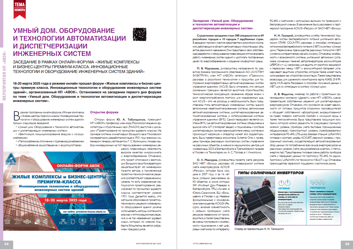 Умный дом. Оборудование и технологии автоматизации и диспетчеризации инженерных систем