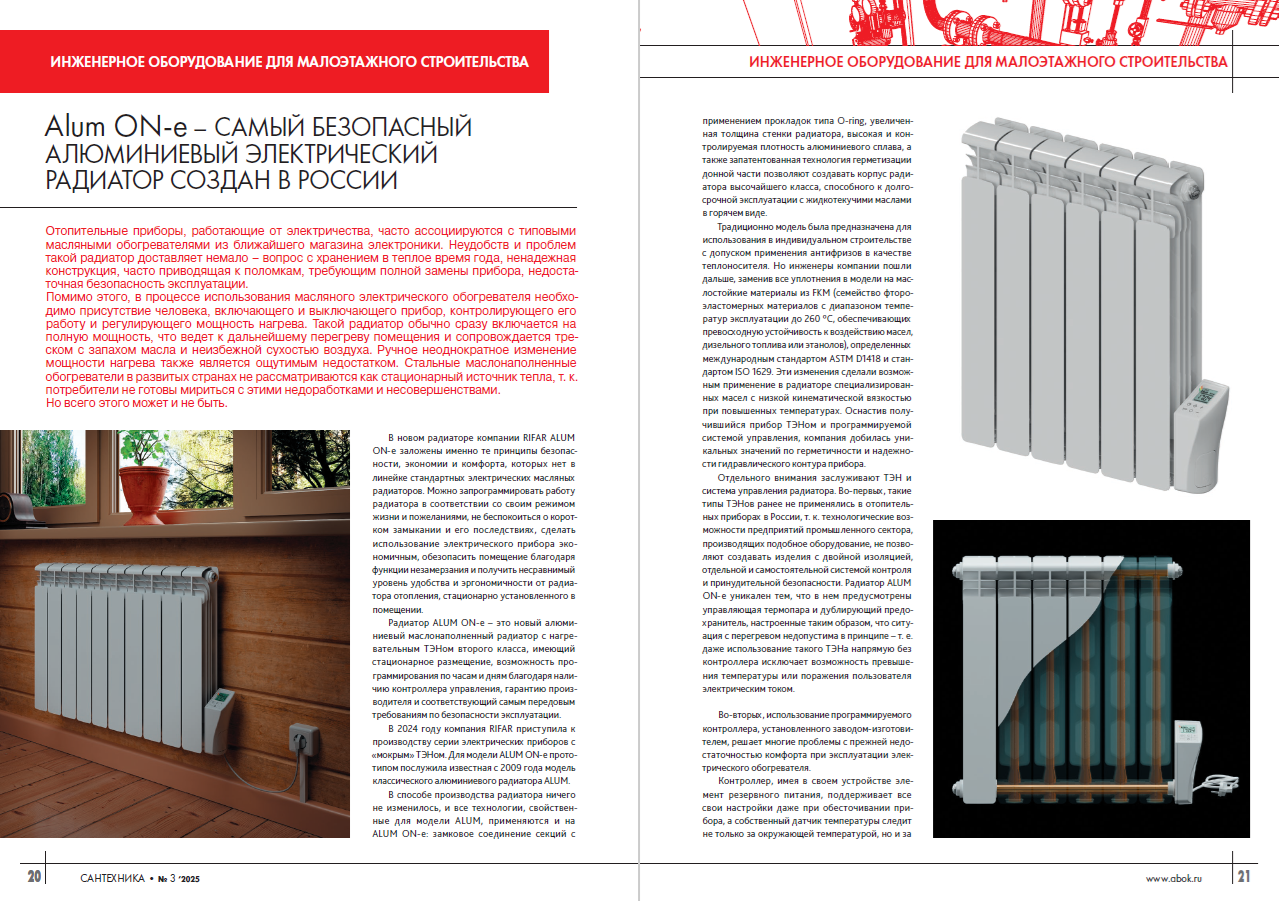​Alum ON-e – самый безопасный алюминиевый электрический радиатор создан в России