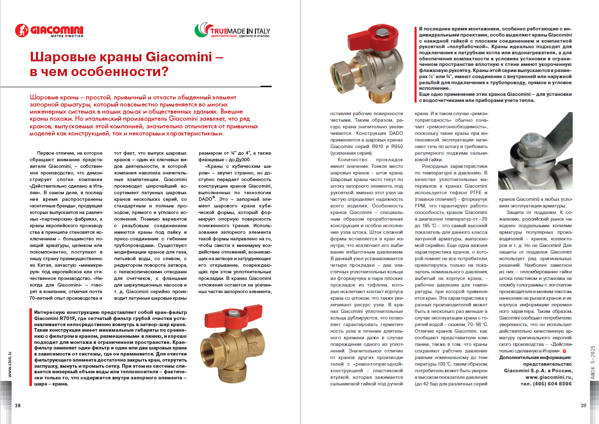 Шаровые краны Giacomini – в чем особенности?