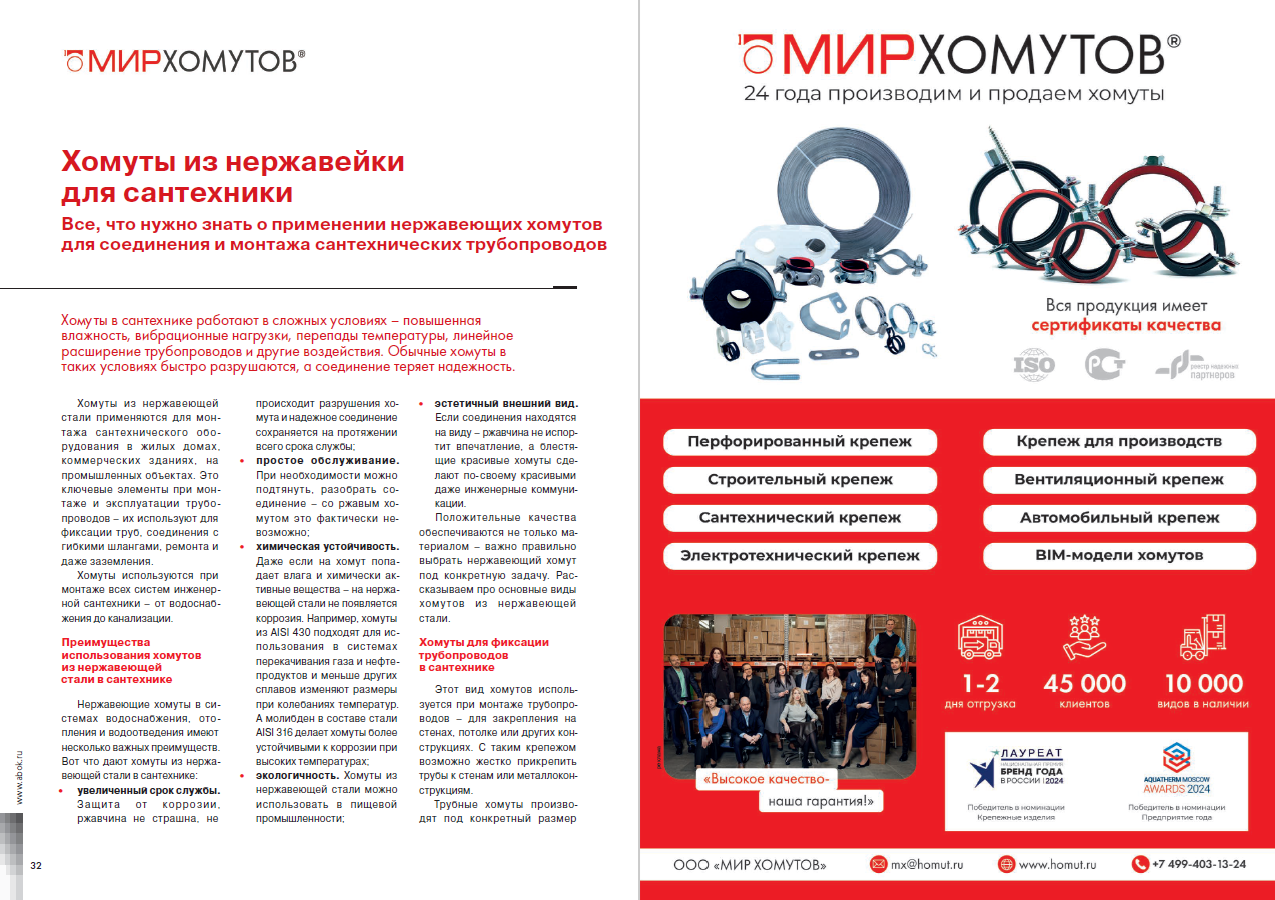 ​Хомуты из нержавейки для сантехники
