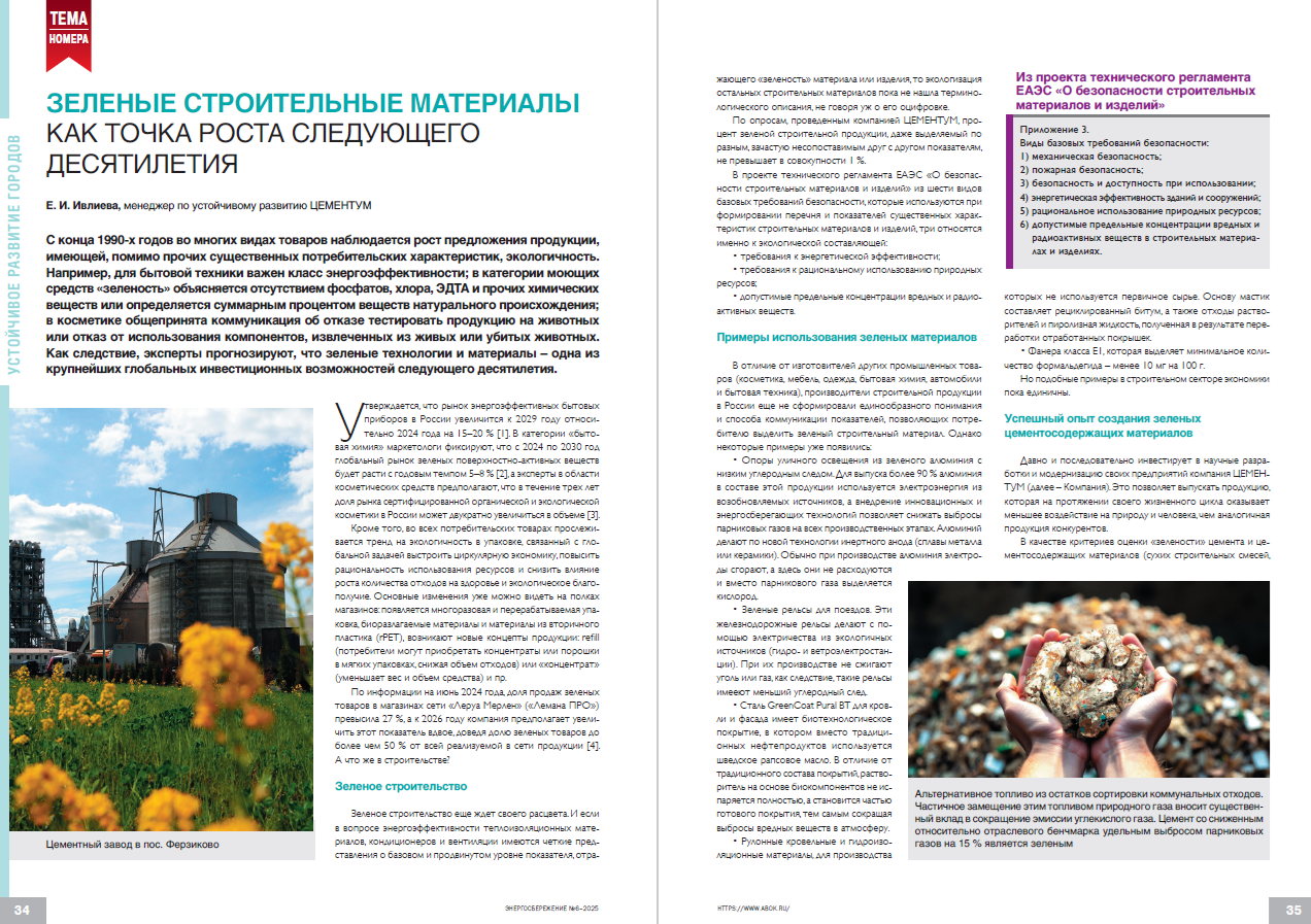 Зеленые строительные материалы как точка роста следующего десятилетия