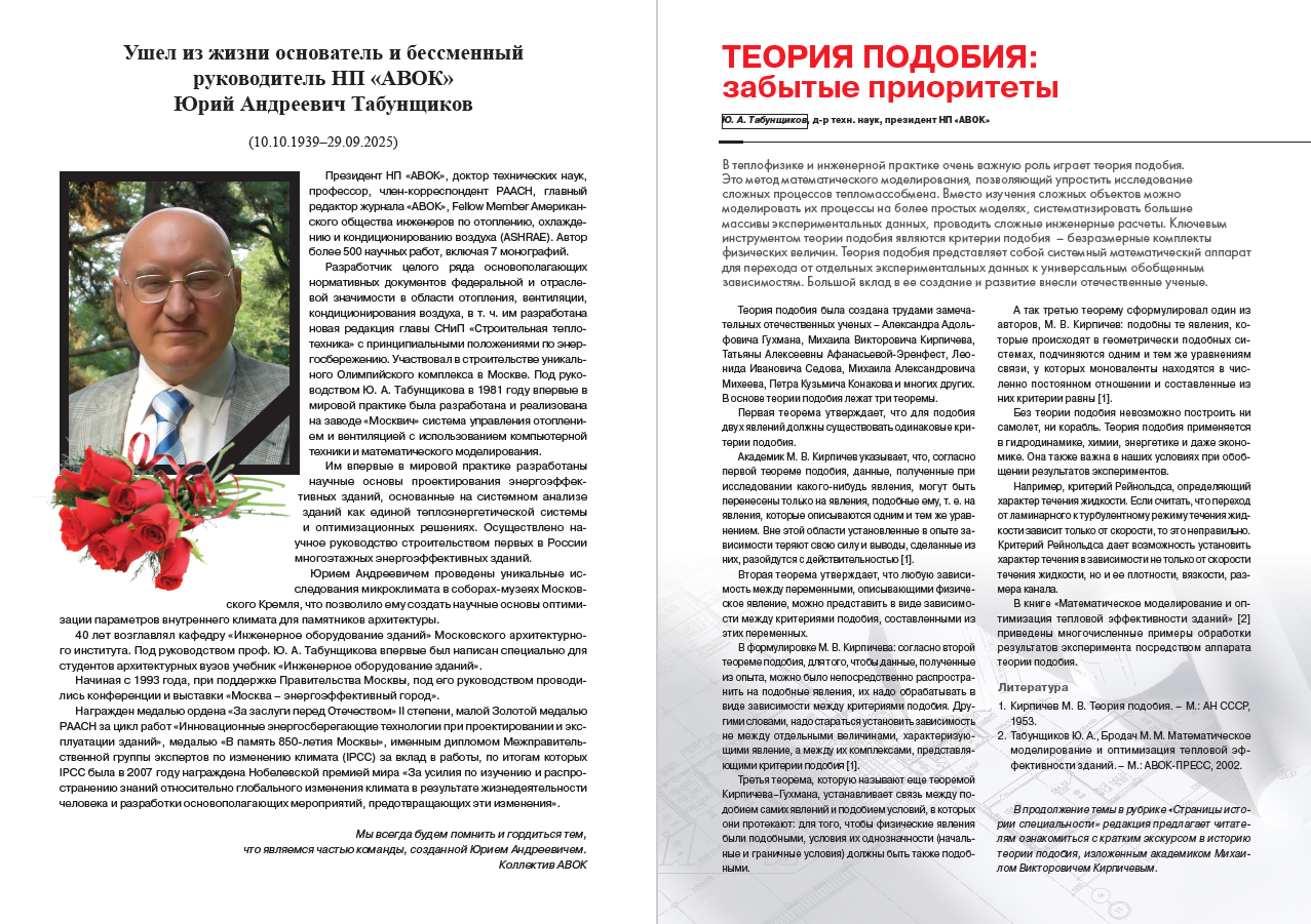 ​Теория подобия: забытые приоритеты