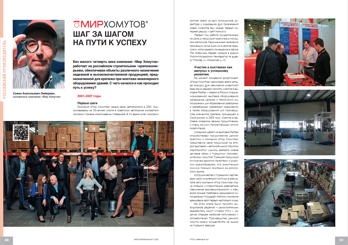 “Мир Хомутов” – шаг за шагом на пути к успеху
