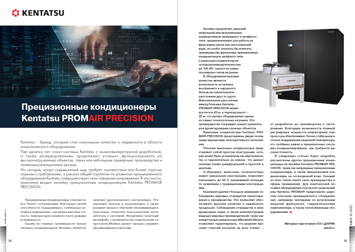 Прецизионные кондиционеры Kentatsu PROMAIR PRECISION