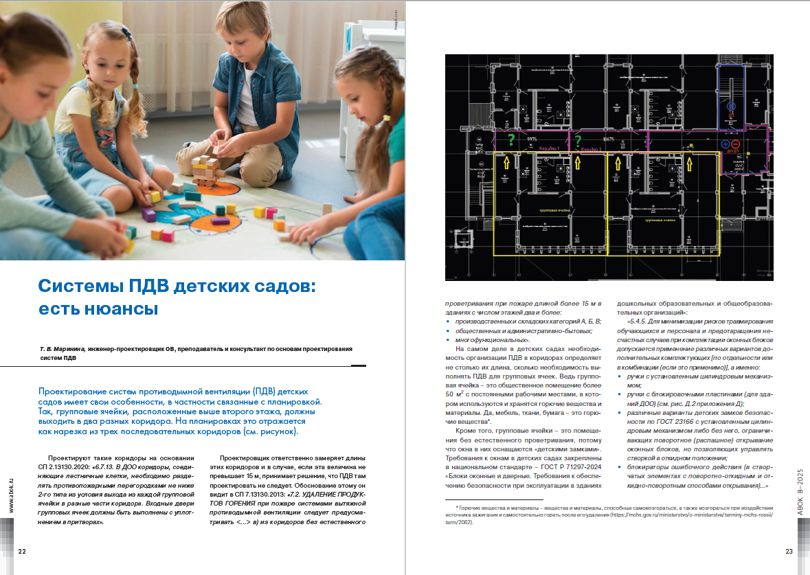 ​Системы ПДВ детских садов: есть нюансы