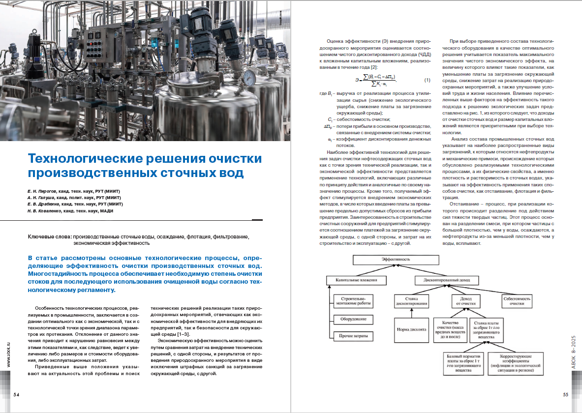 Технологические решения очистки производственных сточных вод