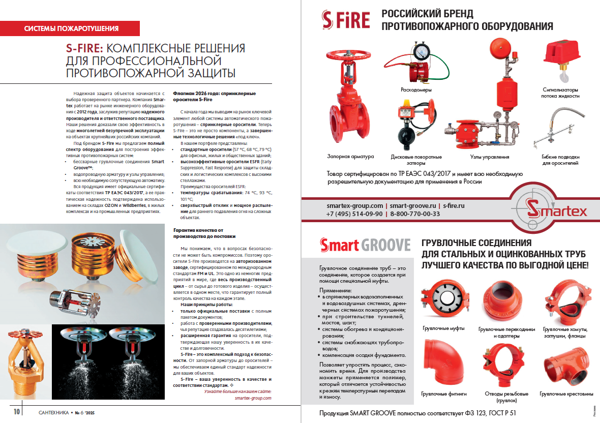 S-Fire: комплексные решения для профессиональной противопожарной защиты