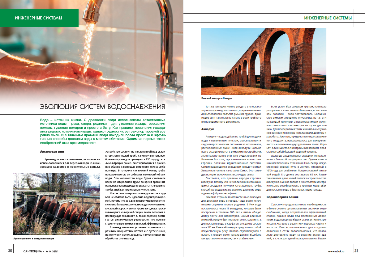 Эволюция систем водоснабжения