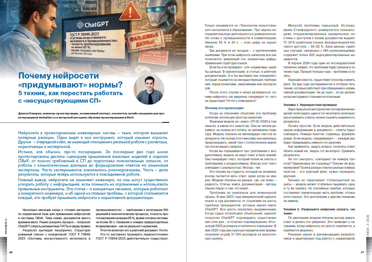 Почему нейросети «придумывают» нормы? 5 техник, как перестать работать с «несуществующими СП»