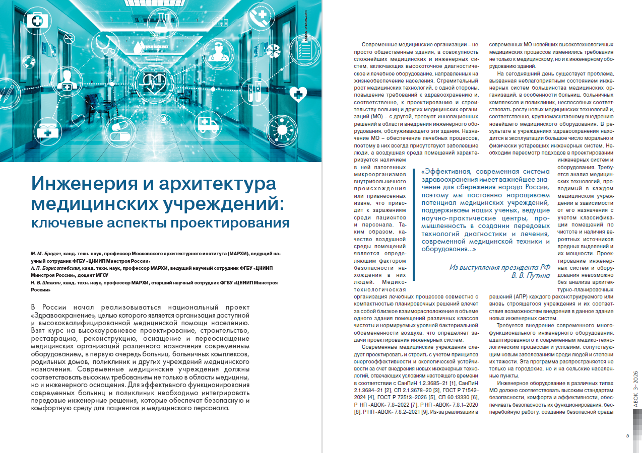 ​Инженерия и архитектура медицинских учреждений: ключевые аспекты проектирования