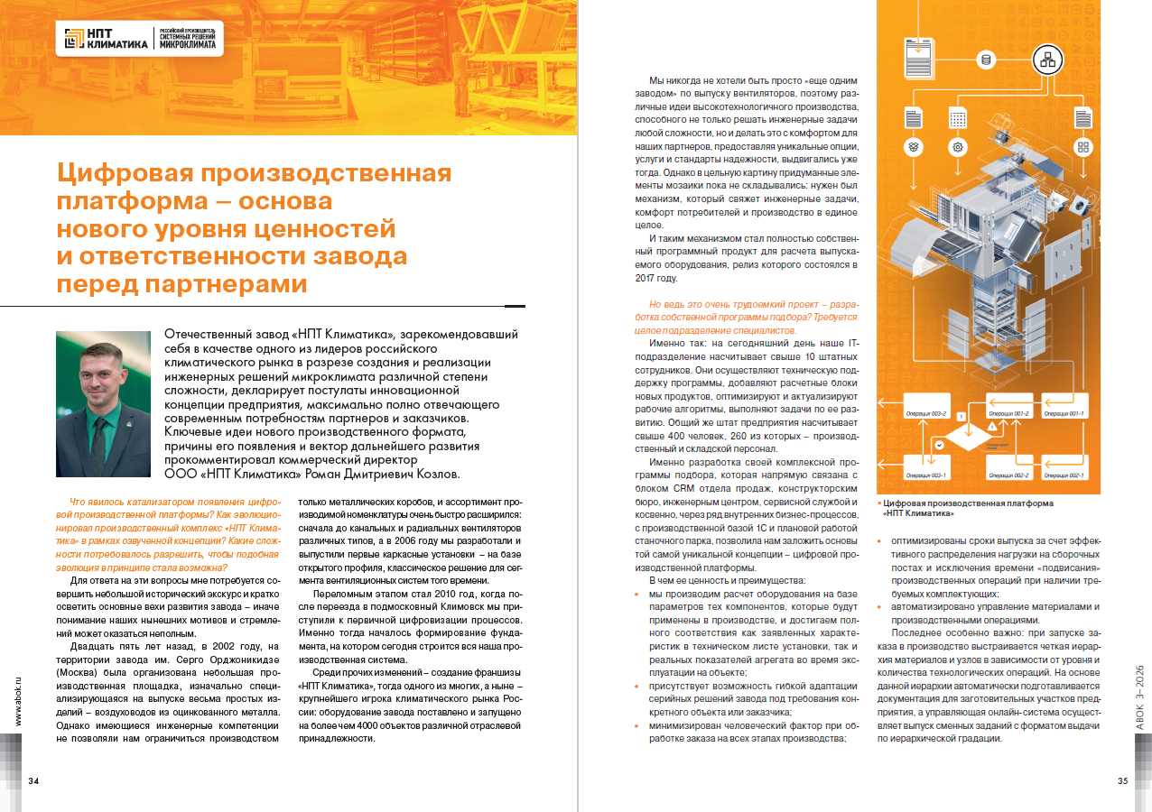 Цифровая производственная платформа – основа нового уровня ценностей и ответственности завода перед партнерами