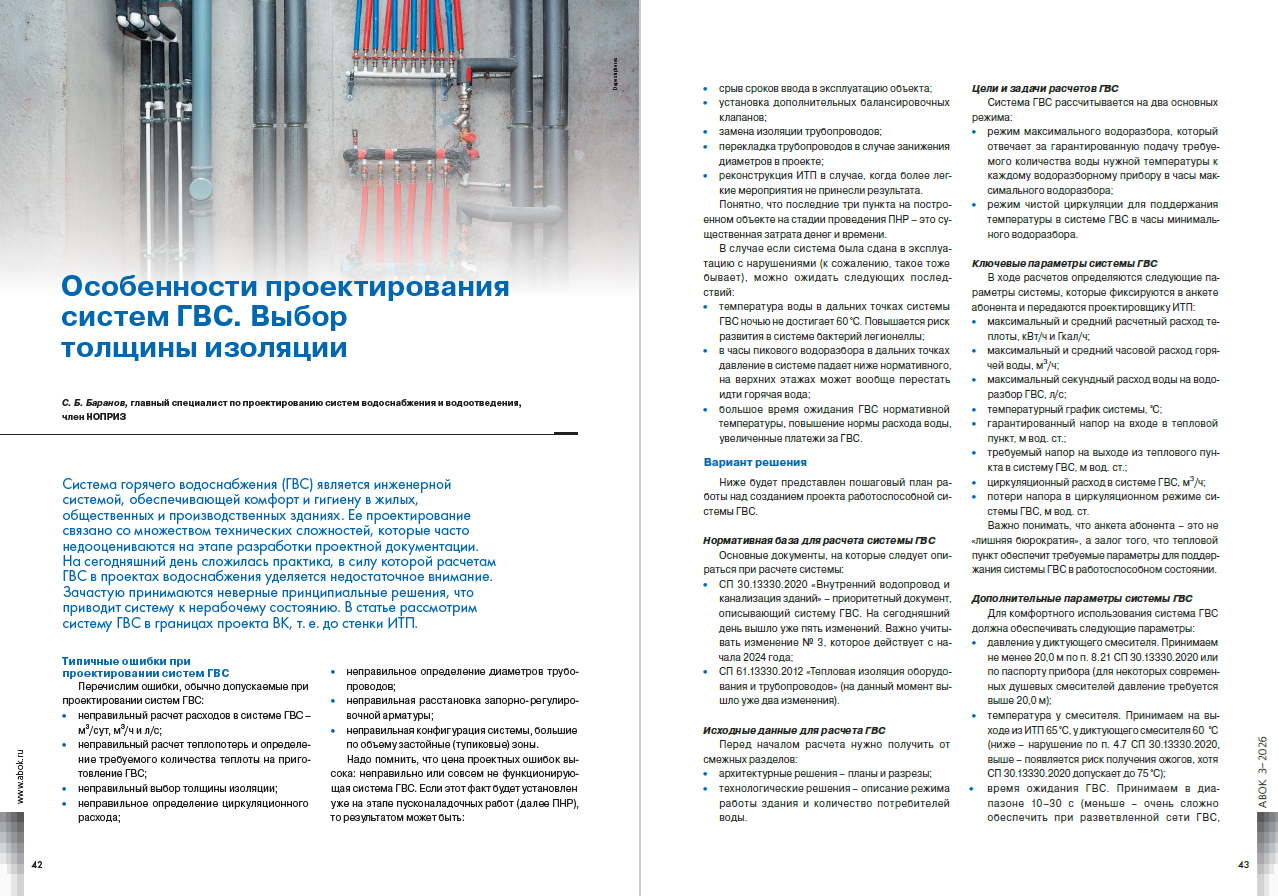 Особенности проектирования систем ГВС. Выбор толщины изоляции