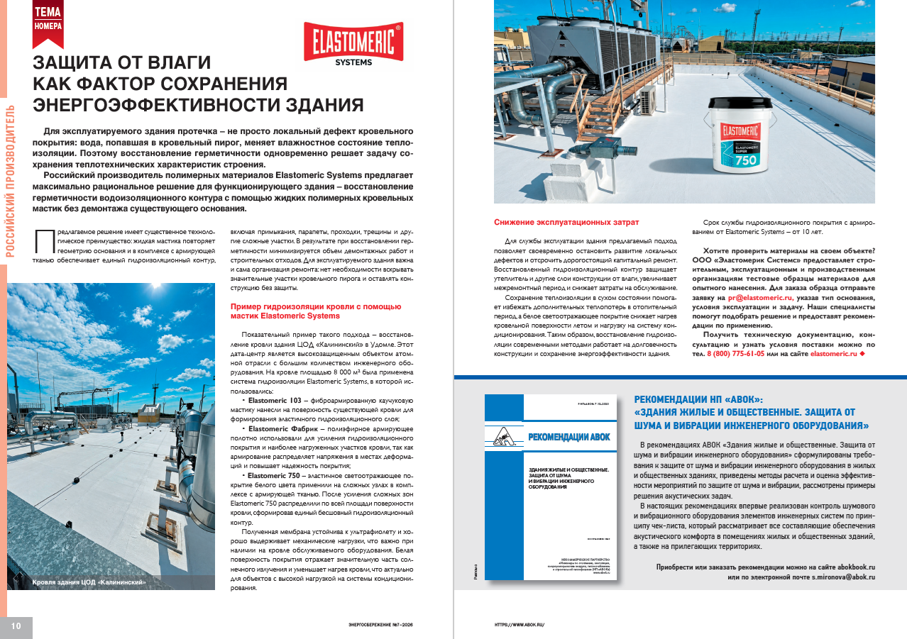 Защита от влаги как фактор сохранения энергоэффективности здания